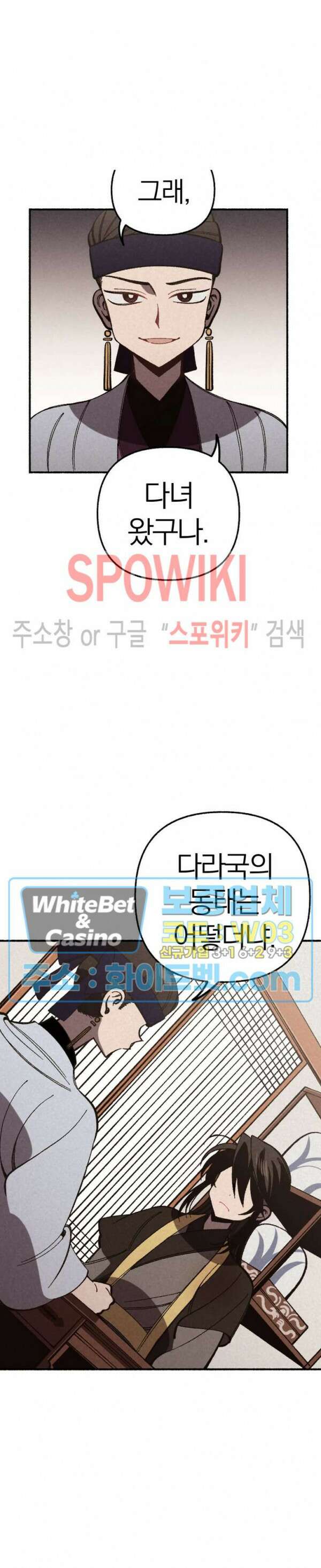 화랑연담 2화 6