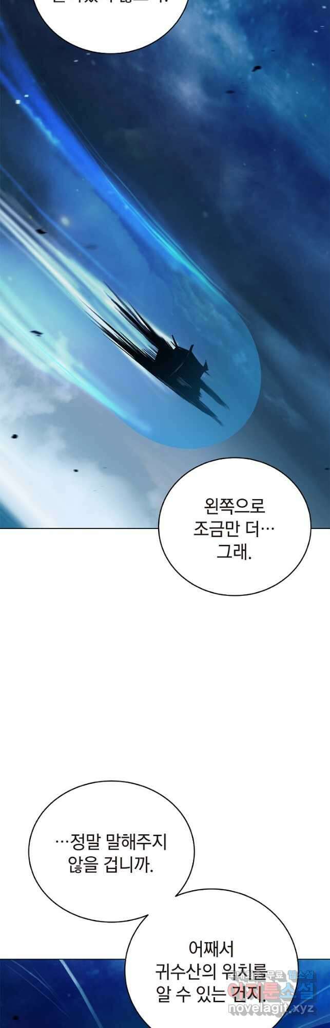 낭선기환담 109화 7