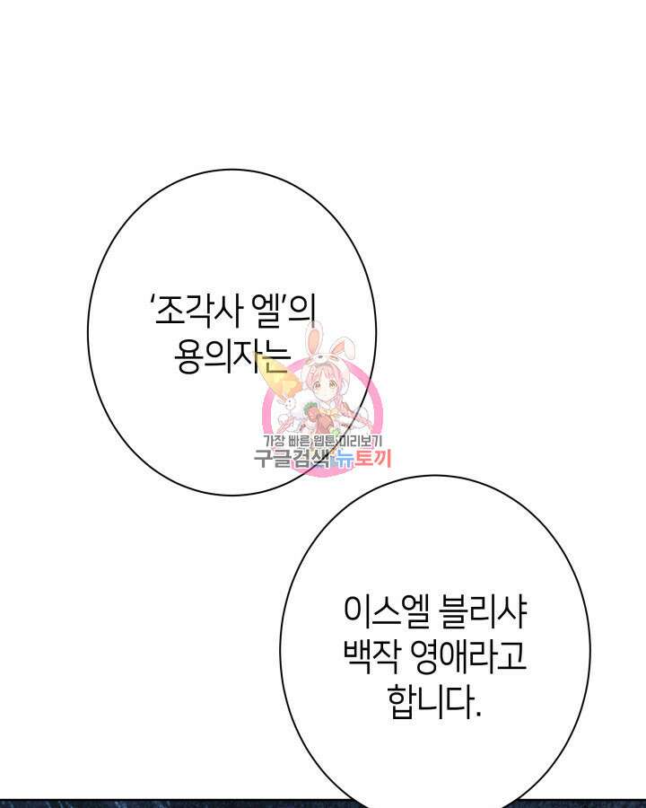 과보호 아가씨 49화 1