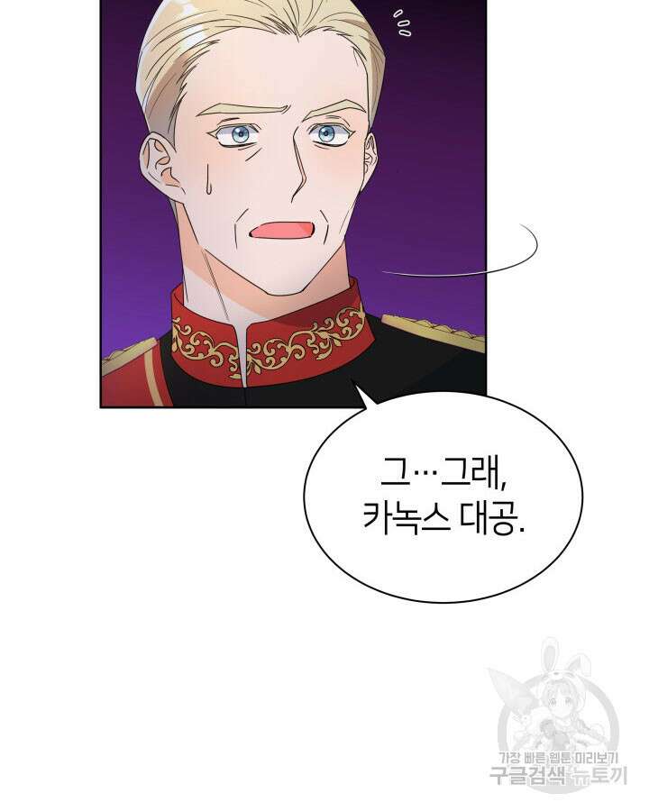 과보호 아가씨 49화 4