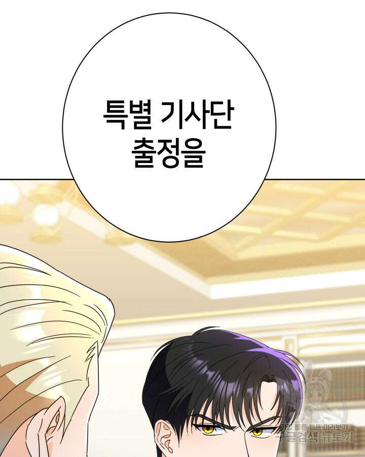 과보호 아가씨 49화 5