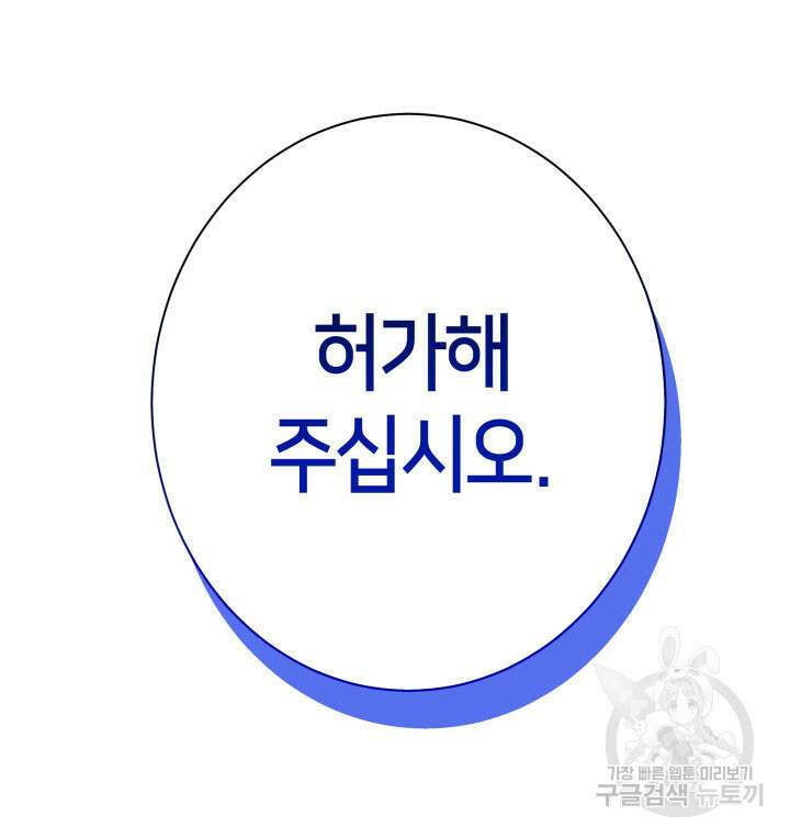 과보호 아가씨 49화 7