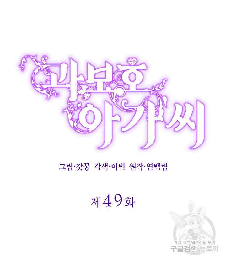 과보호 아가씨 49화 9