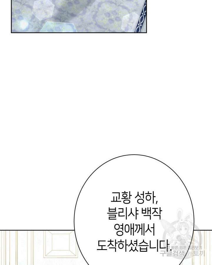 과보호 아가씨 49화 15