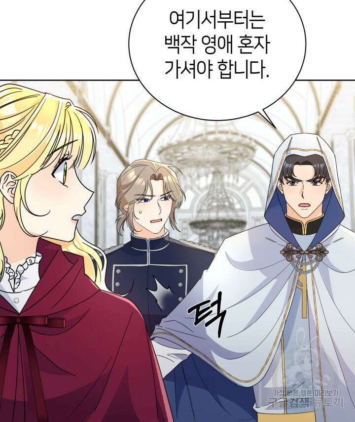과보호 아가씨 49화 17