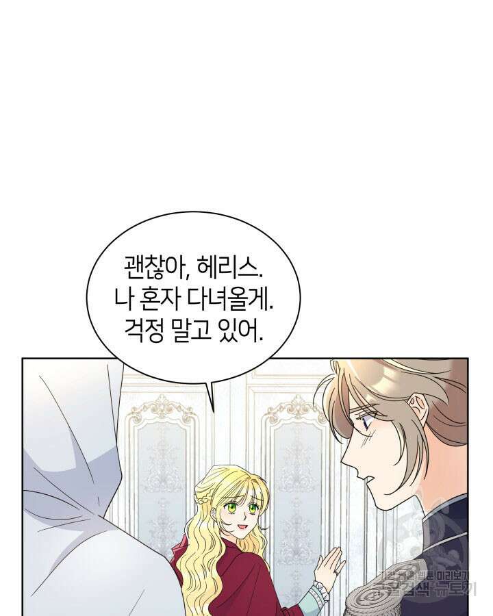 과보호 아가씨 49화 18