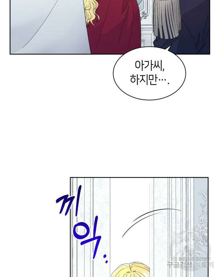 과보호 아가씨 49화 19
