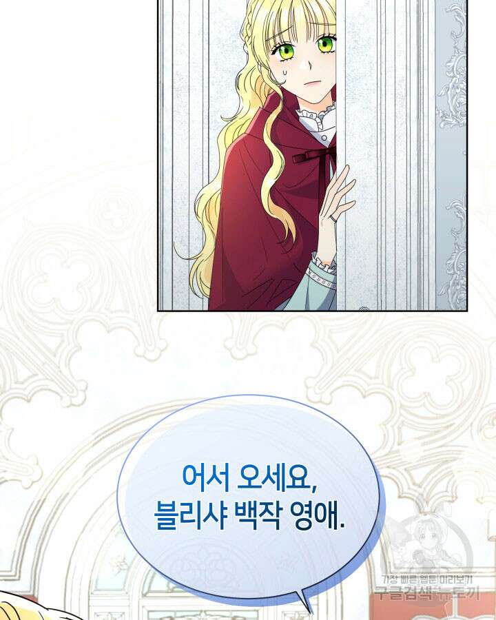 과보호 아가씨 49화 20