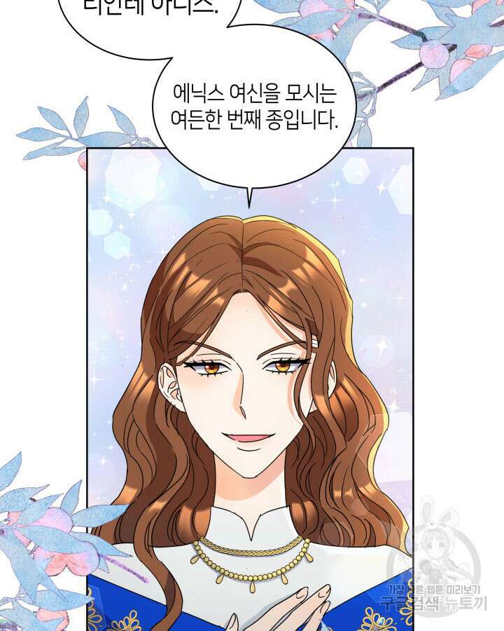과보호 아가씨 49화 23