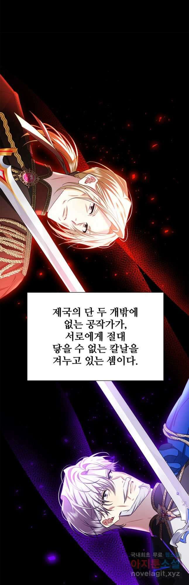 당신의 후회는 받지 않겠습니다 75화 2