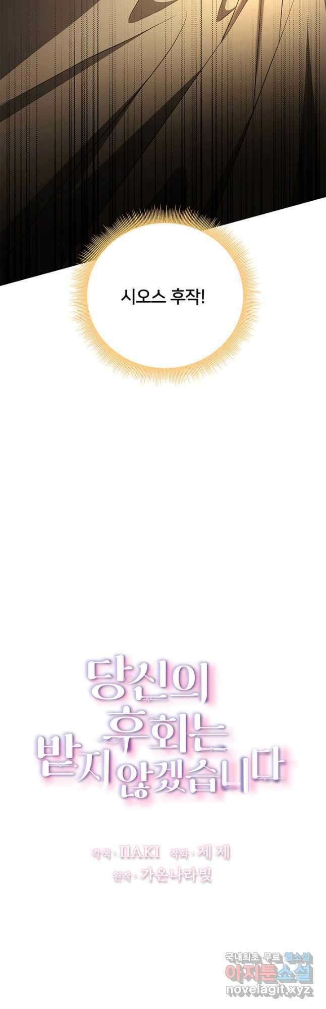 당신의 후회는 받지 않겠습니다 75화 5