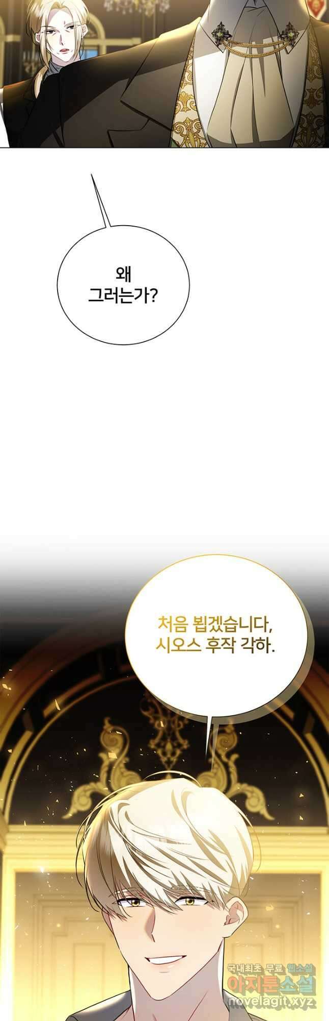 당신의 후회는 받지 않겠습니다 75화 10