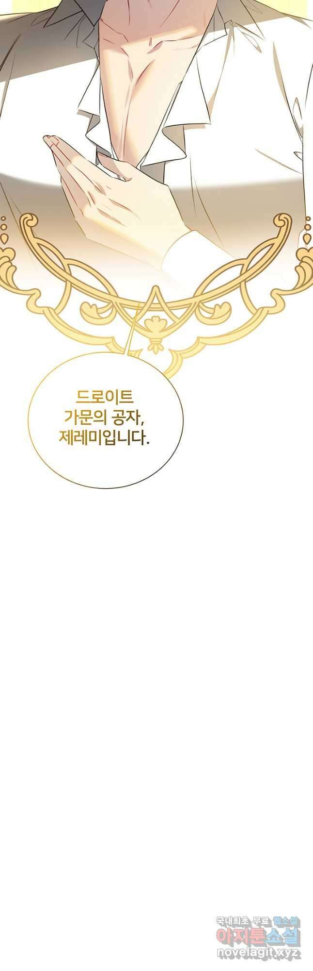 당신의 후회는 받지 않겠습니다 75화 11