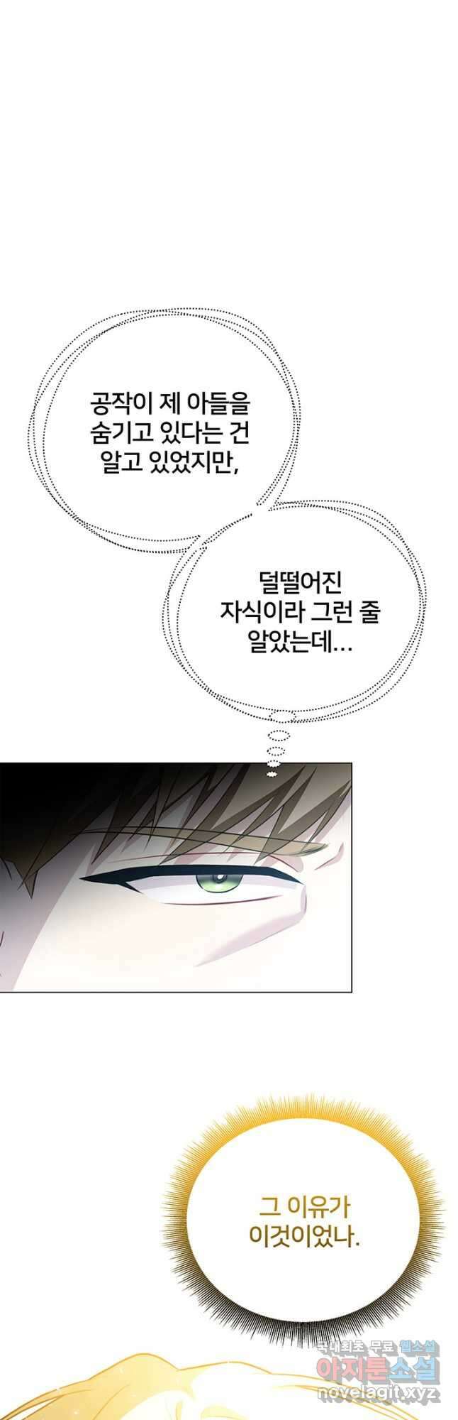 당신의 후회는 받지 않겠습니다 75화 13