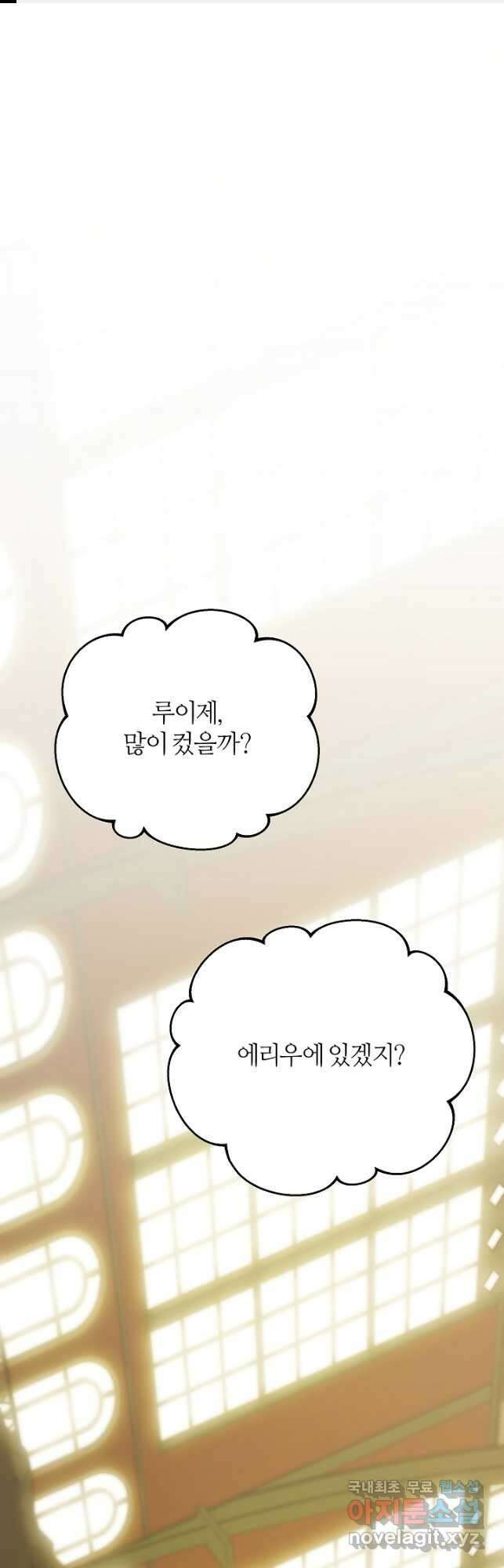 아빠만 찾으려 했는데 77화 1