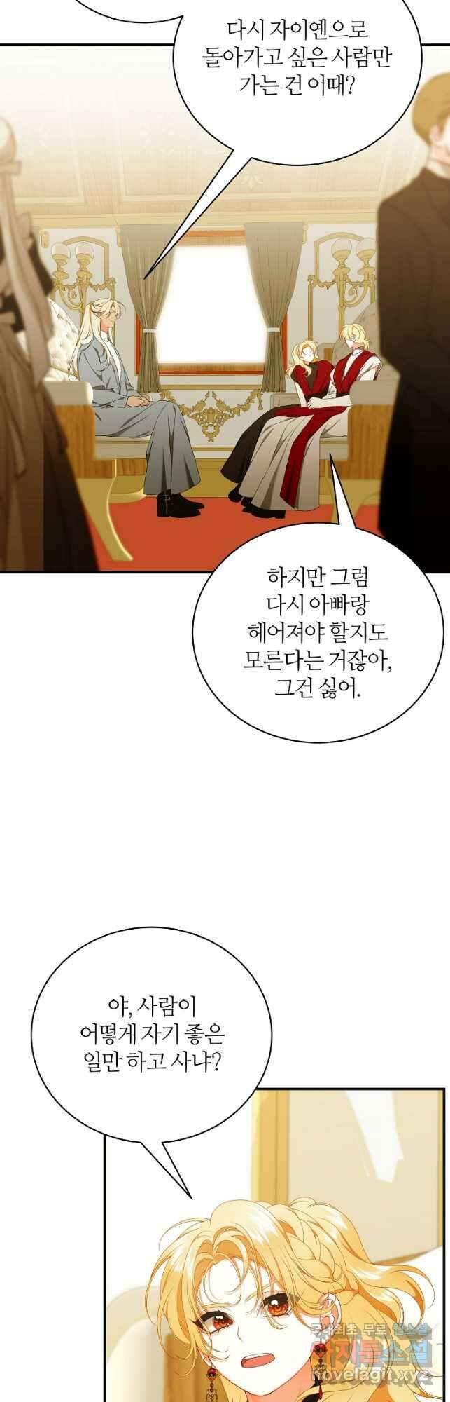 아빠만 찾으려 했는데 77화 4