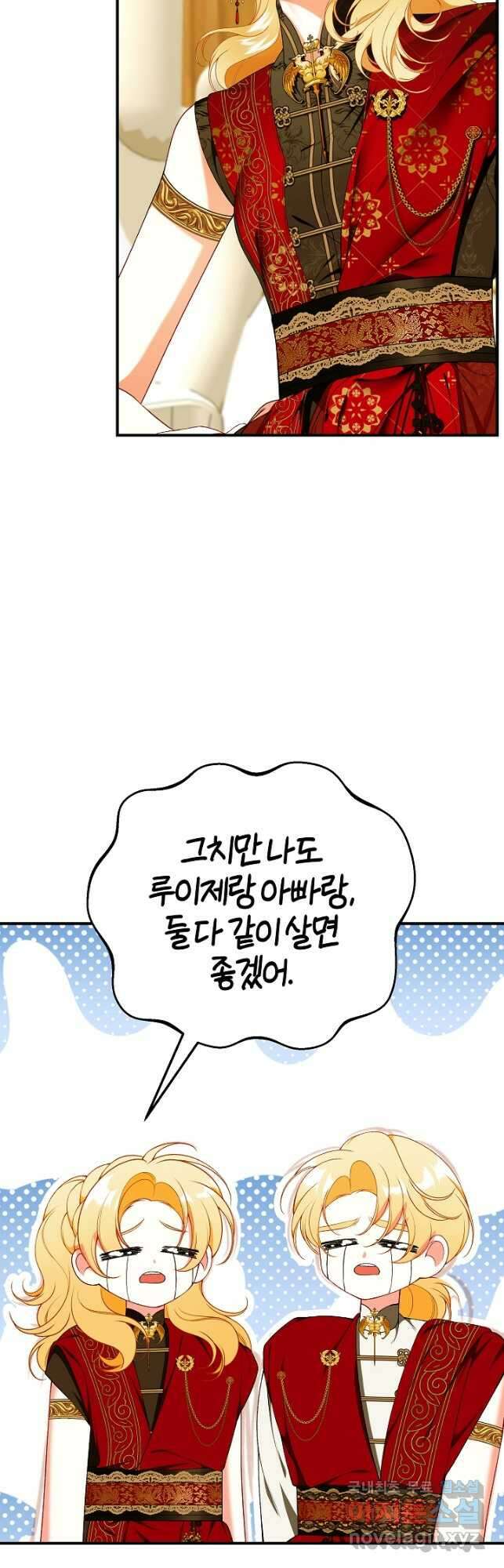 아빠만 찾으려 했는데 77화 5