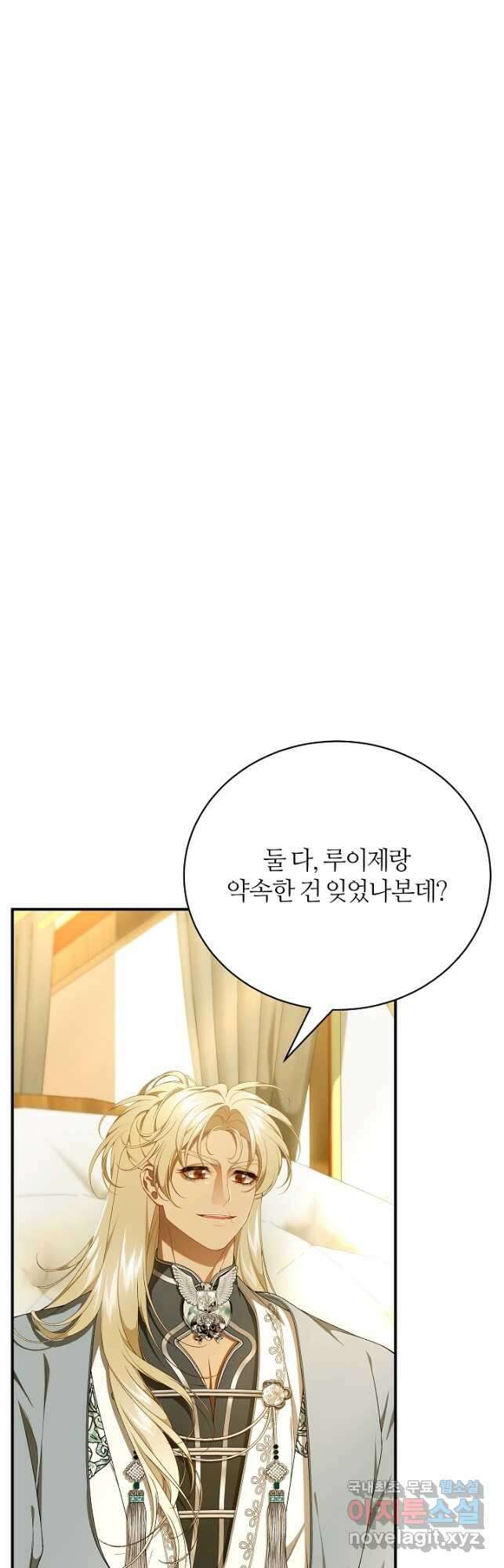 아빠만 찾으려 했는데 77화 6