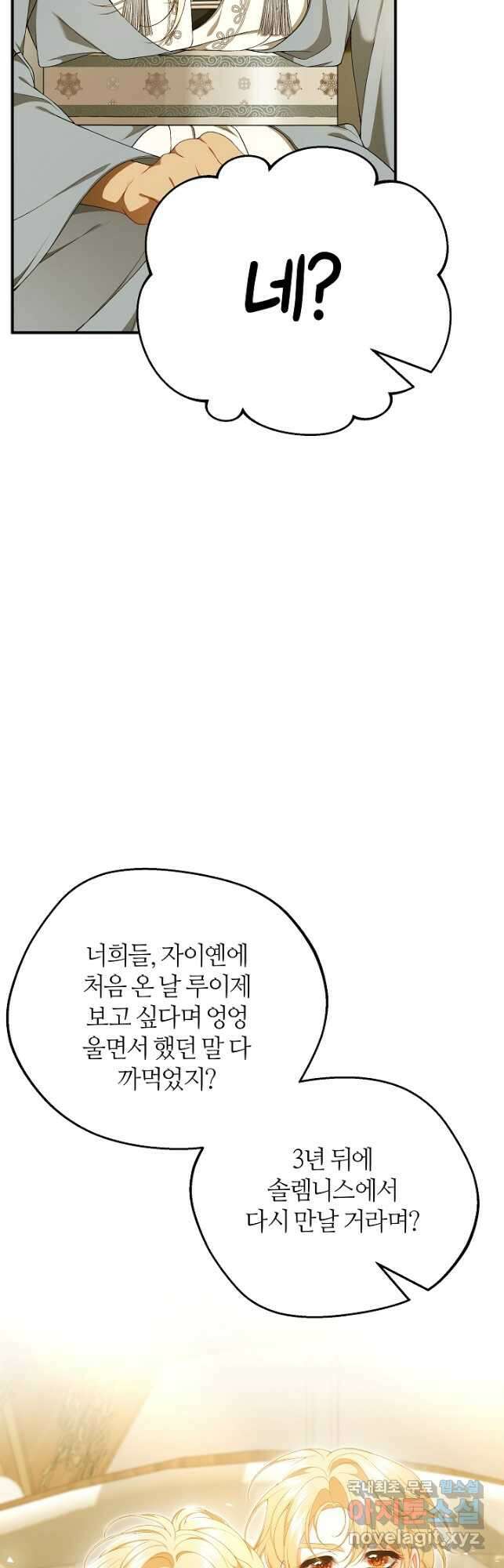 아빠만 찾으려 했는데 77화 7