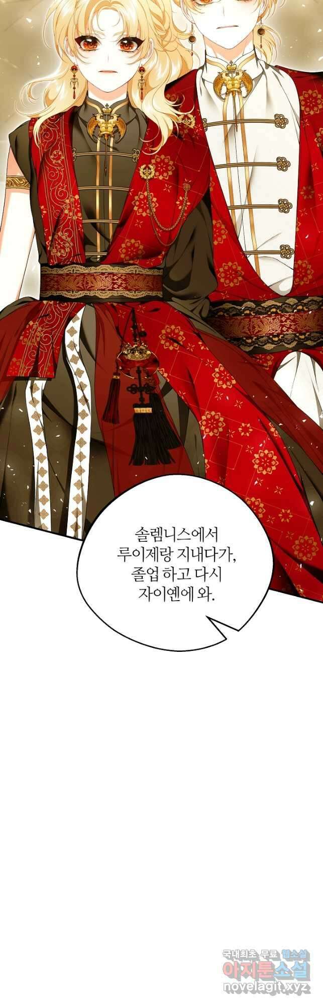 아빠만 찾으려 했는데 77화 8