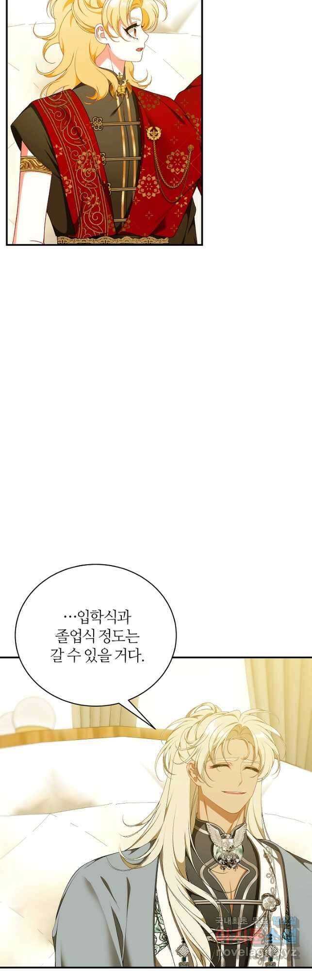 아빠만 찾으려 했는데 77화 11