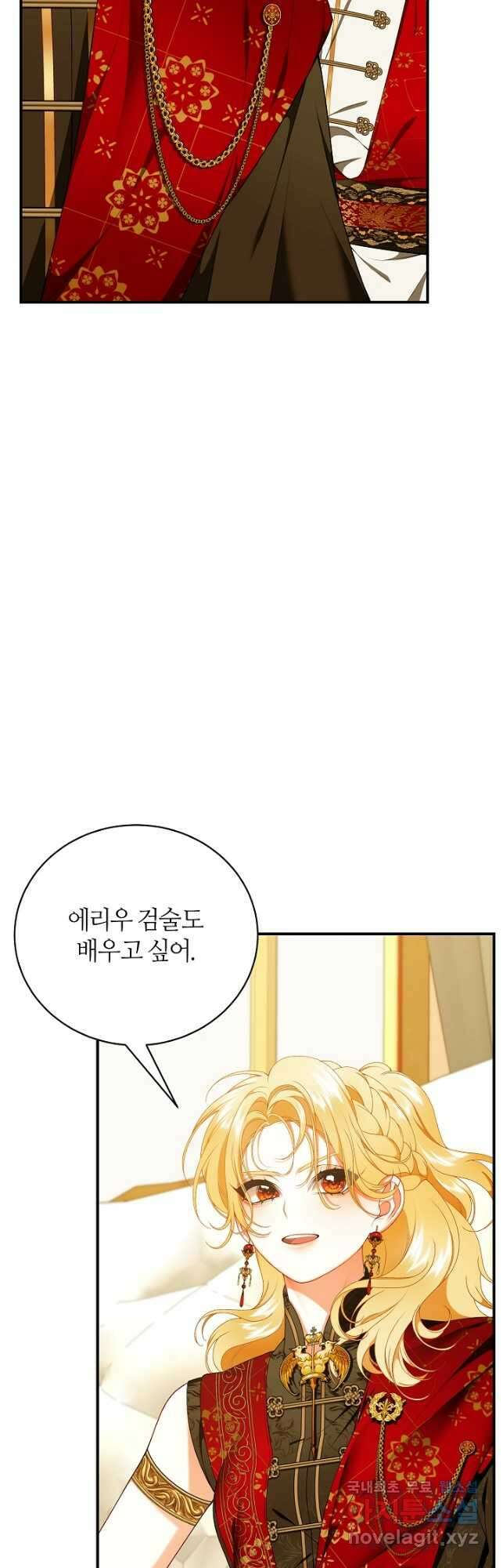 아빠만 찾으려 했는데 77화 13