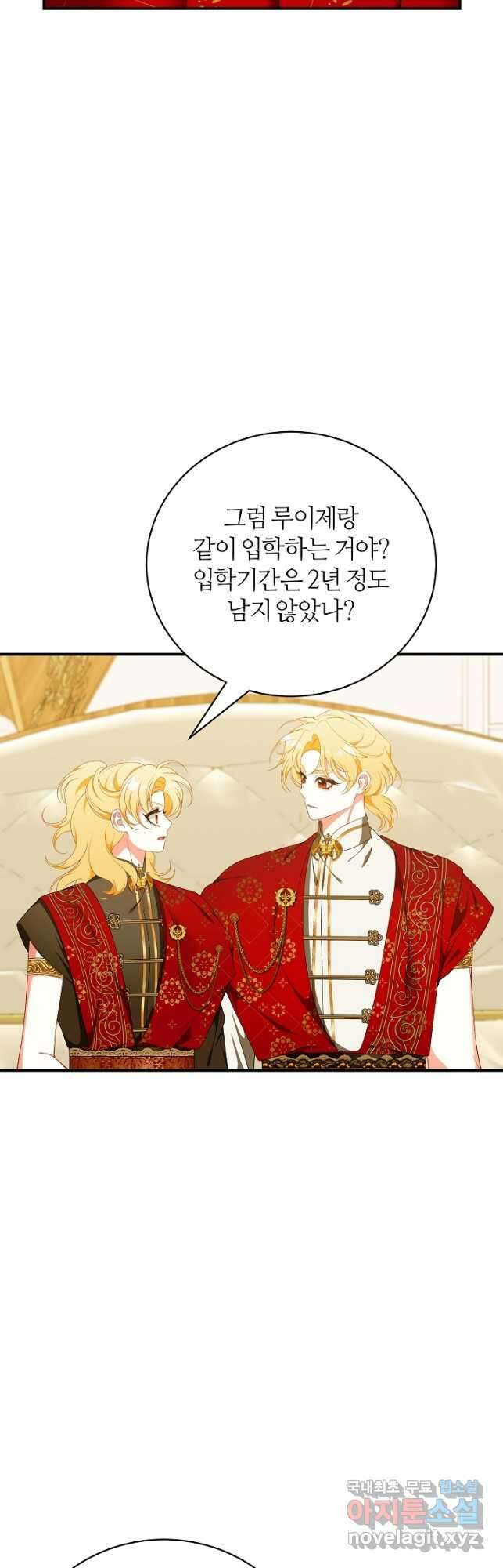 아빠만 찾으려 했는데 77화 16