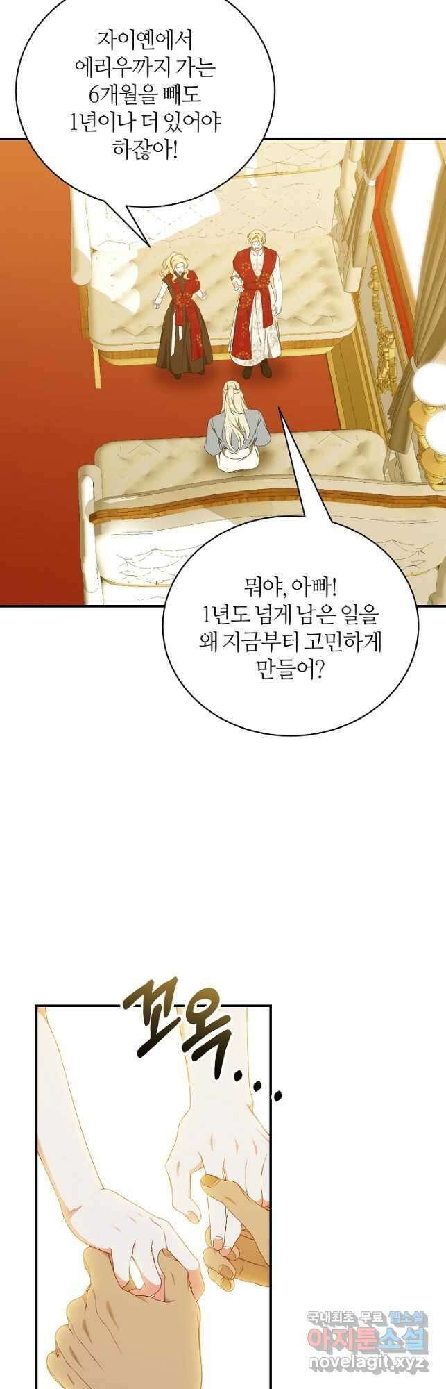 아빠만 찾으려 했는데 77화 17