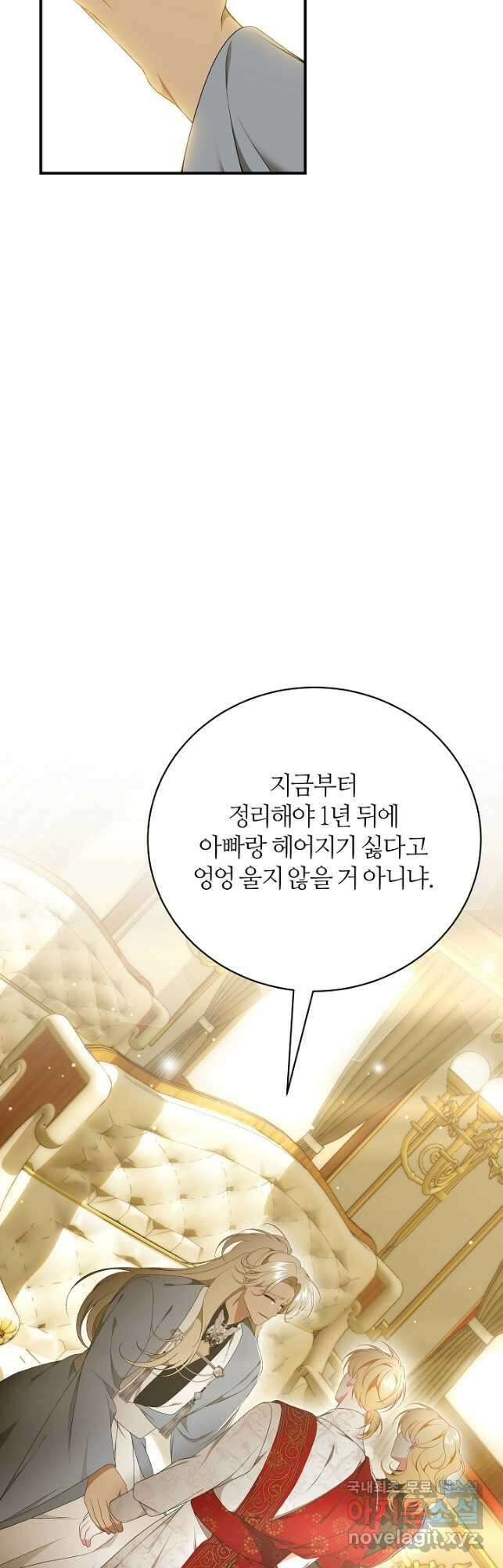 아빠만 찾으려 했는데 77화 18