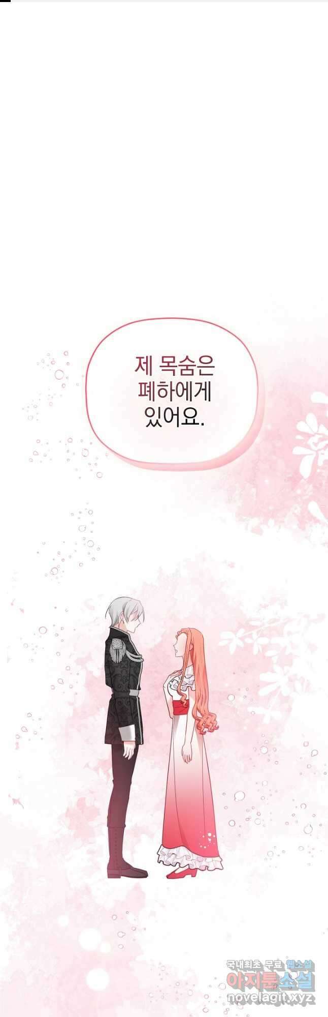 폭군의 흑화를 막는 법 75화 1