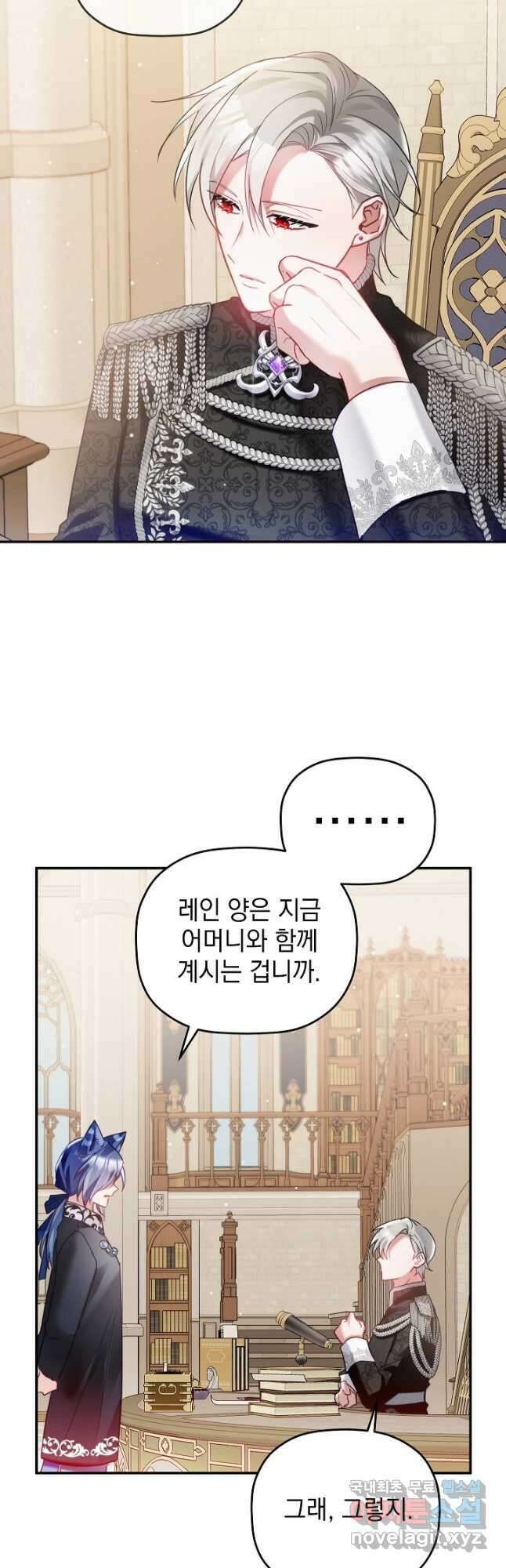 폭군의 흑화를 막는 법 75화 3