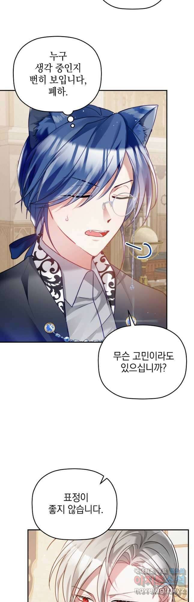 폭군의 흑화를 막는 법 75화 4