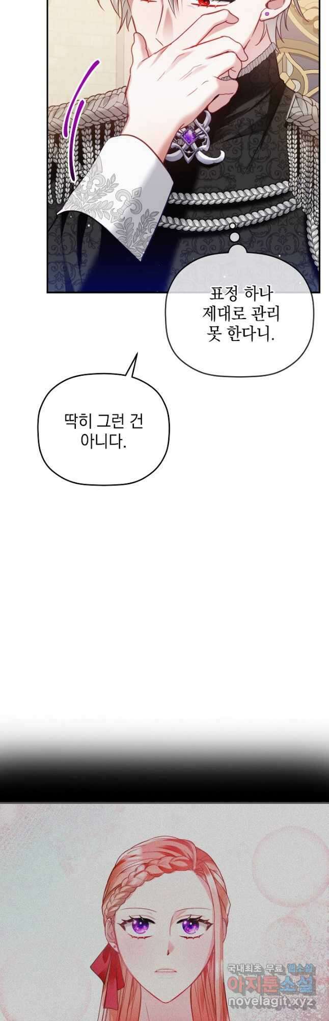 폭군의 흑화를 막는 법 75화 5
