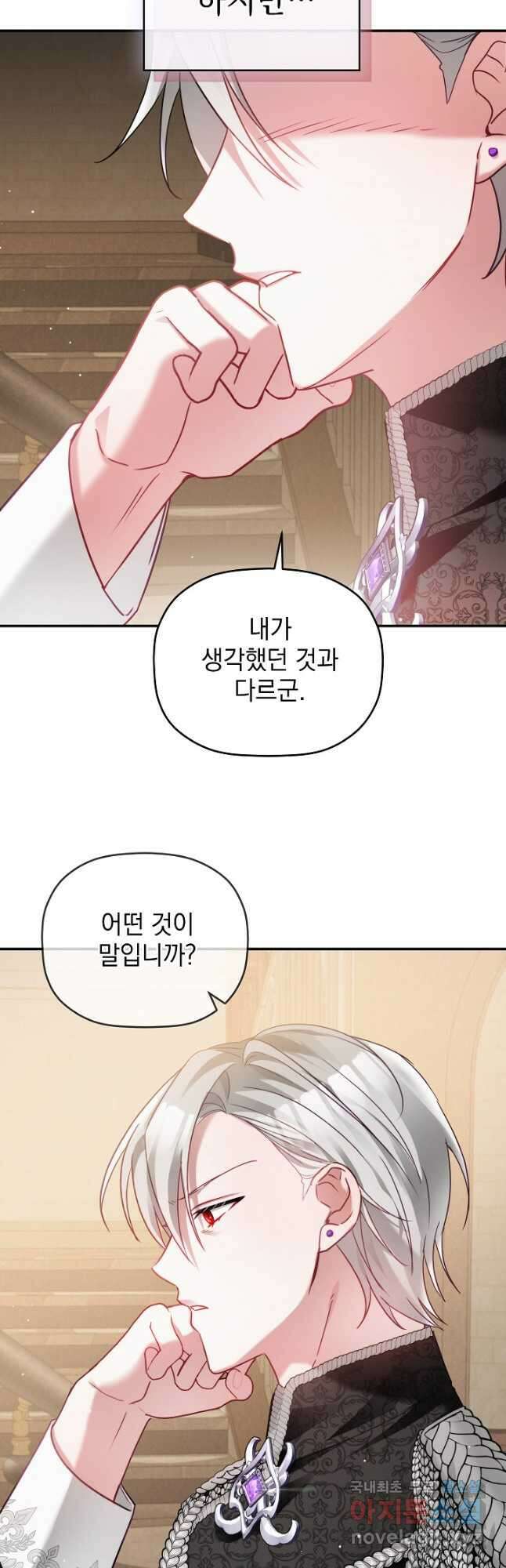 폭군의 흑화를 막는 법 75화 7