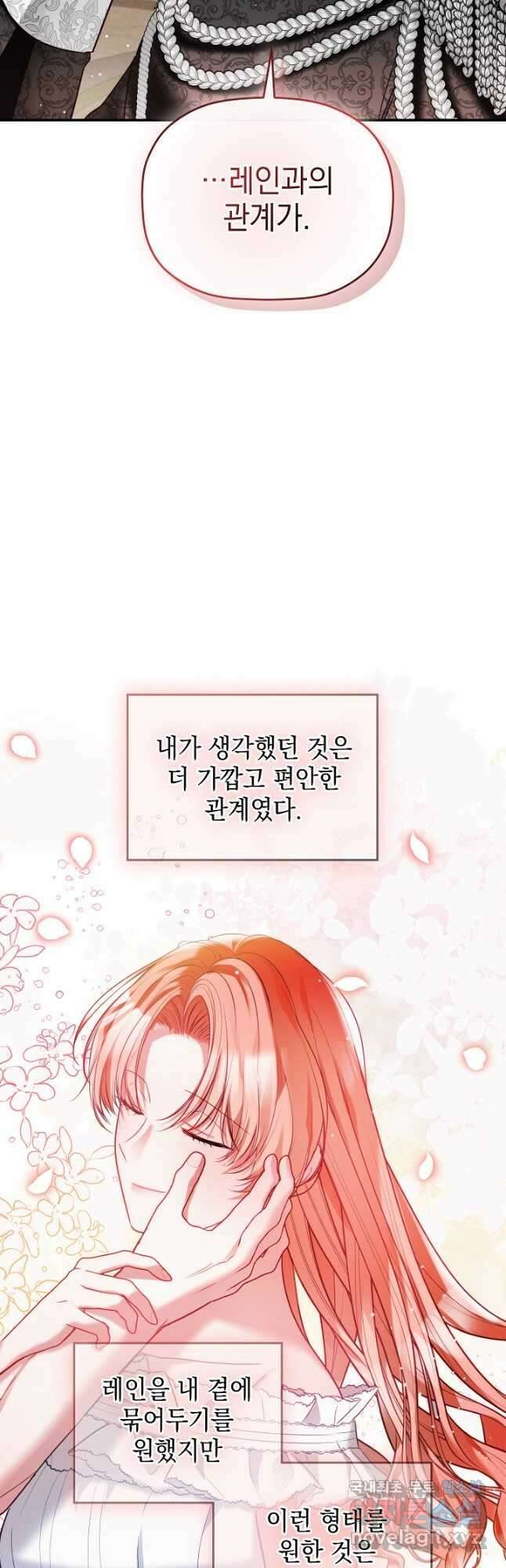 폭군의 흑화를 막는 법 75화 8