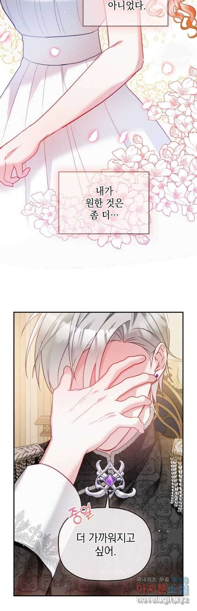 폭군의 흑화를 막는 법 75화 9