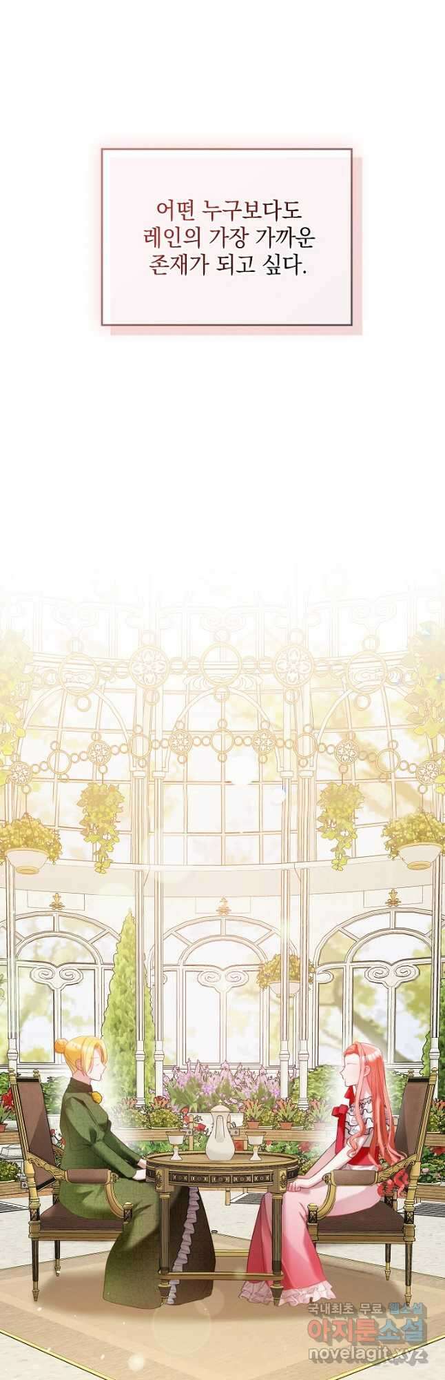 폭군의 흑화를 막는 법 75화 10