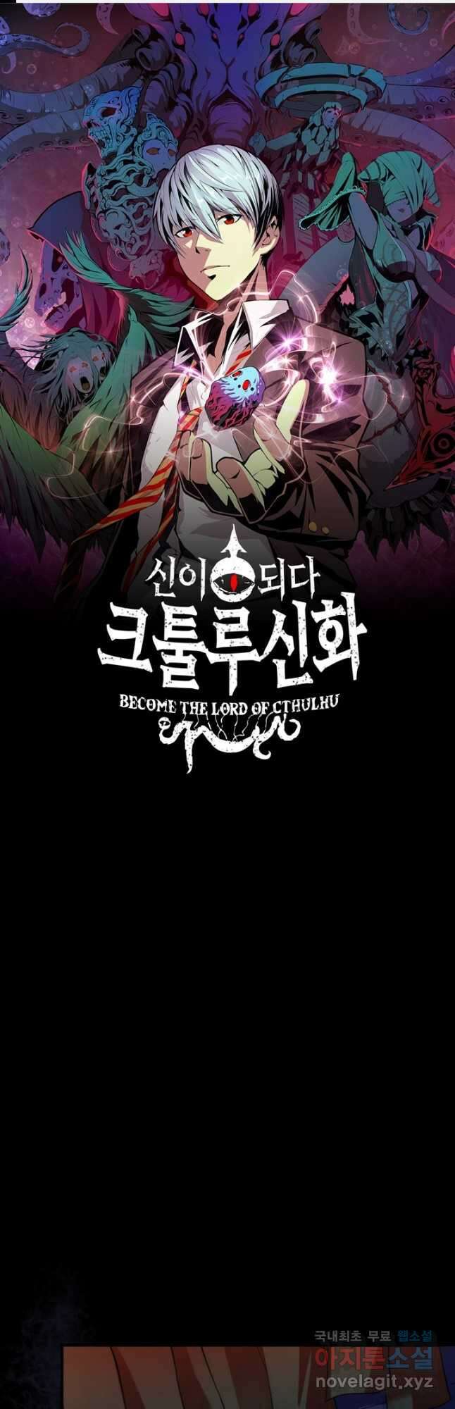 신이되다 - 크툴루신화 168화 1
