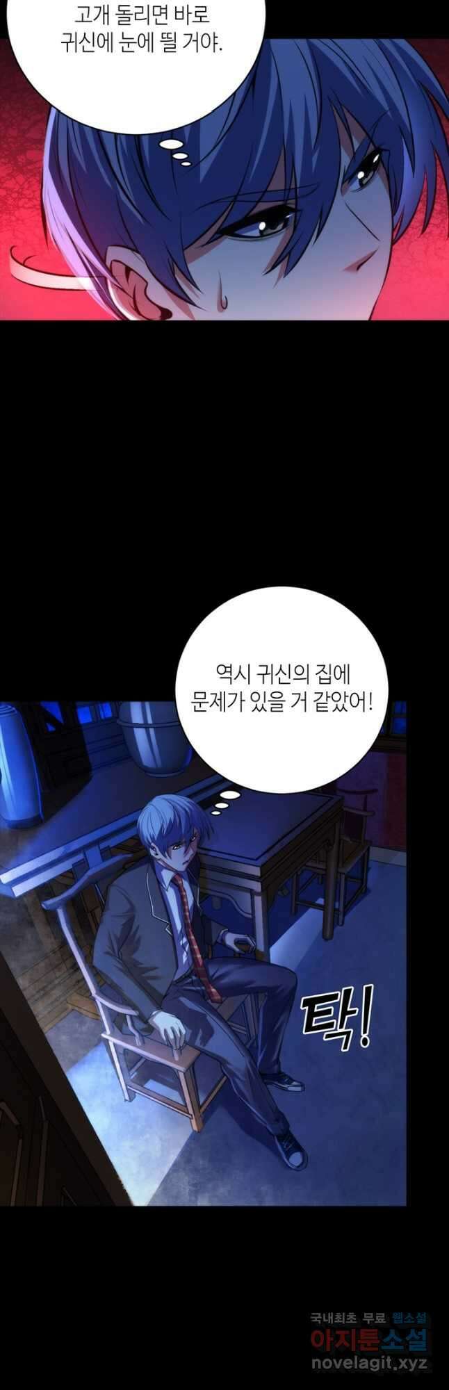 신이되다 - 크툴루신화 168화 5