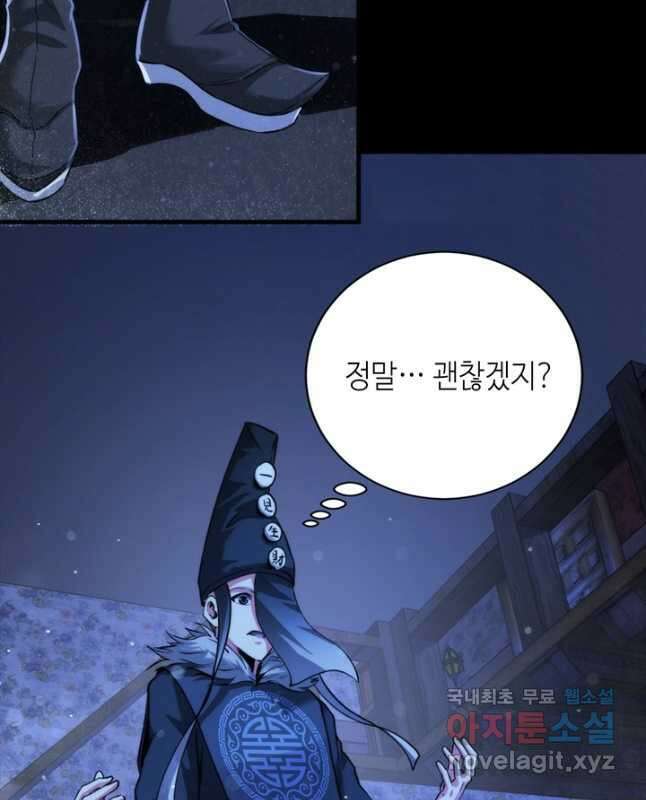 신이되다 - 크툴루신화 168화 15