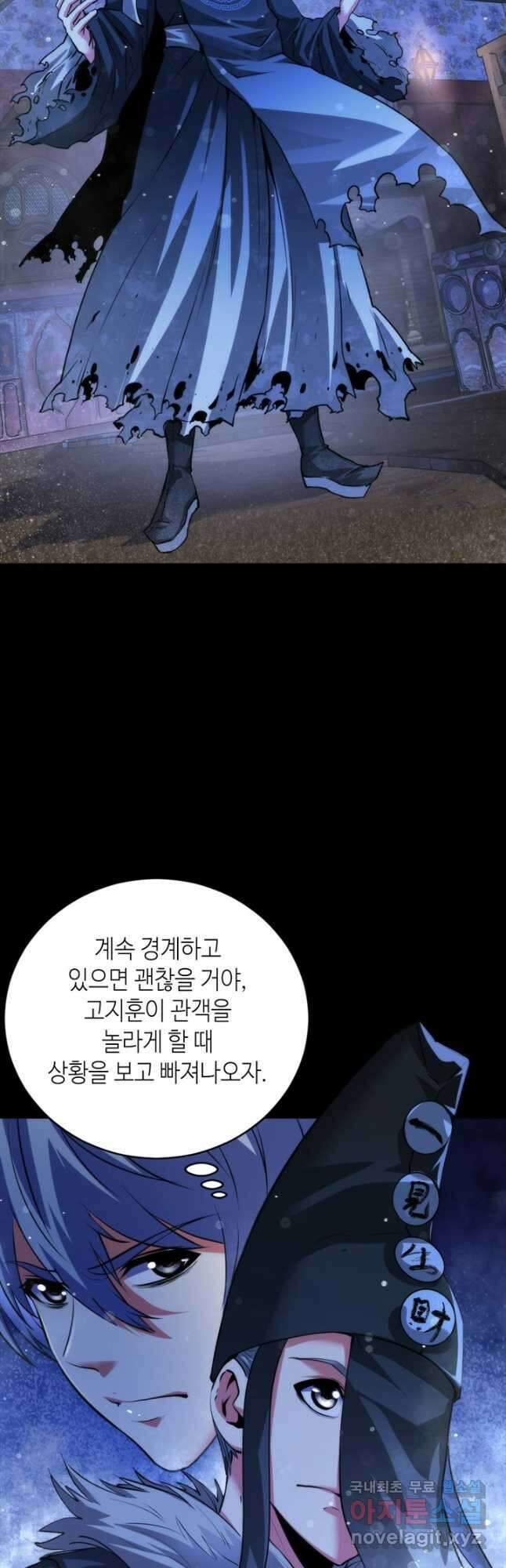 신이되다 - 크툴루신화 168화 16