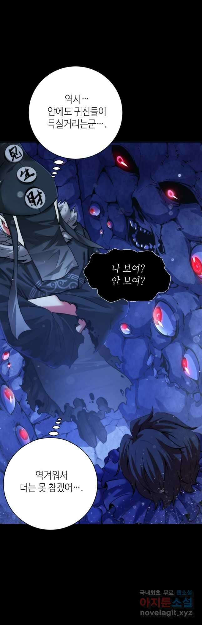 신이되다 - 크툴루신화 168화 19