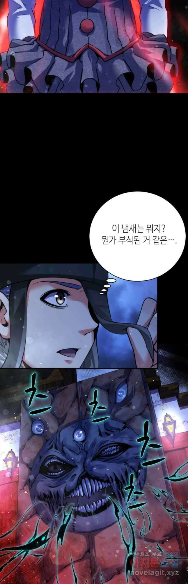 신이되다 - 크툴루신화 168화 22