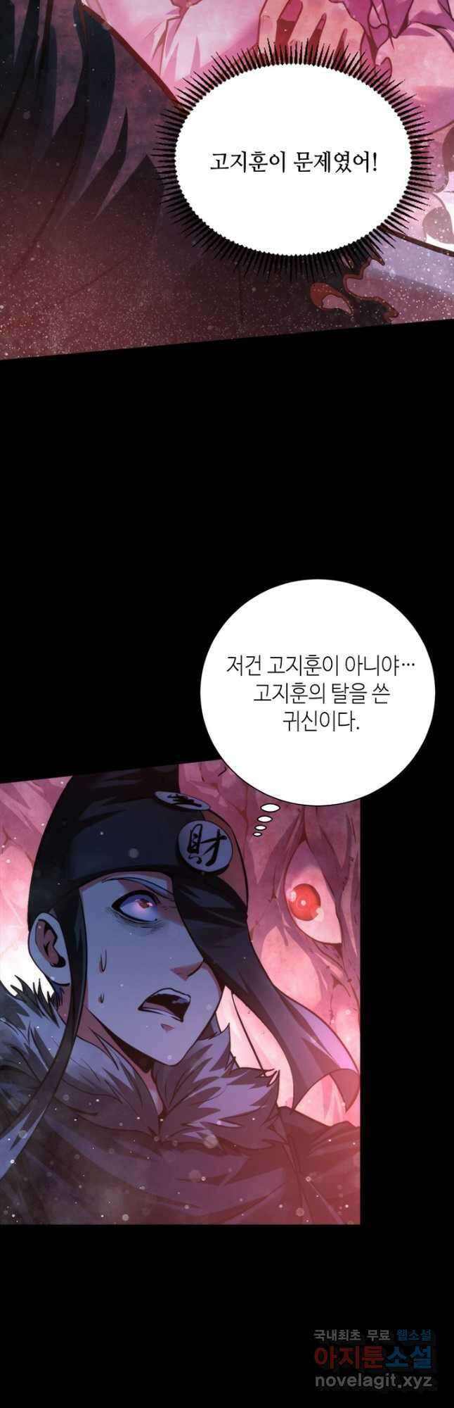 신이되다 - 크툴루신화 168화 33