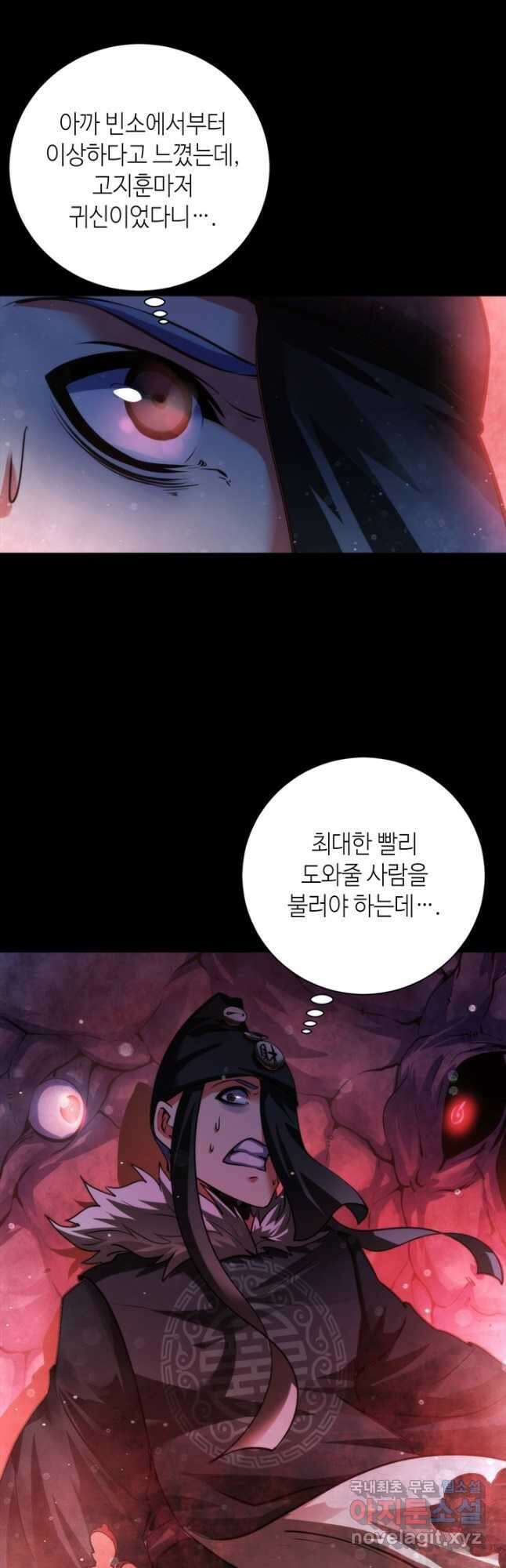 신이되다 - 크툴루신화 168화 34