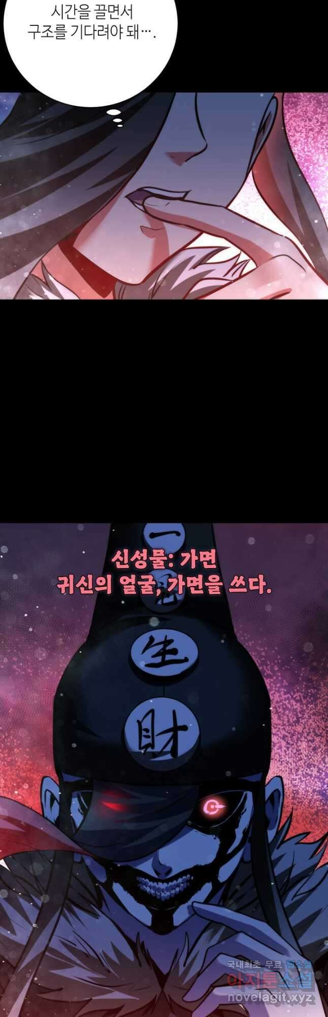 신이되다 - 크툴루신화 168화 36