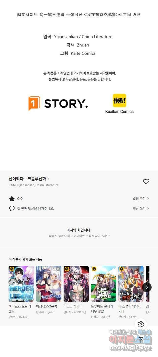 신이되다 - 크툴루신화 168화 38