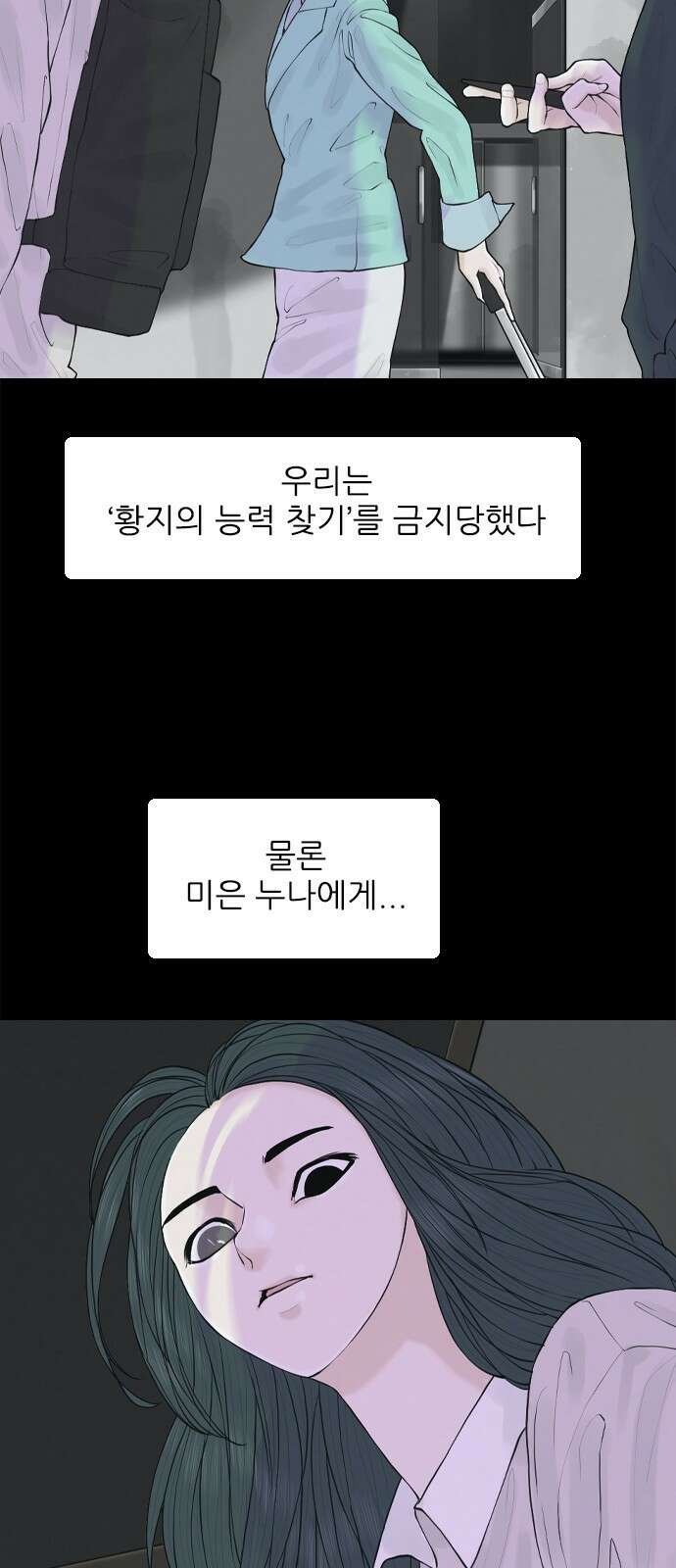 행성인간2: 행성의 23화 2