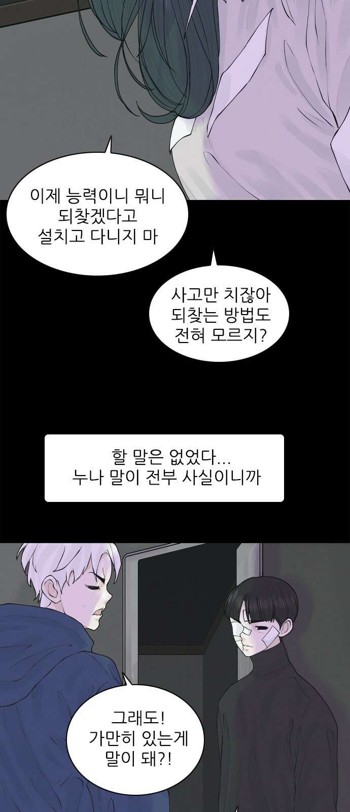 행성인간2: 행성의 23화 3