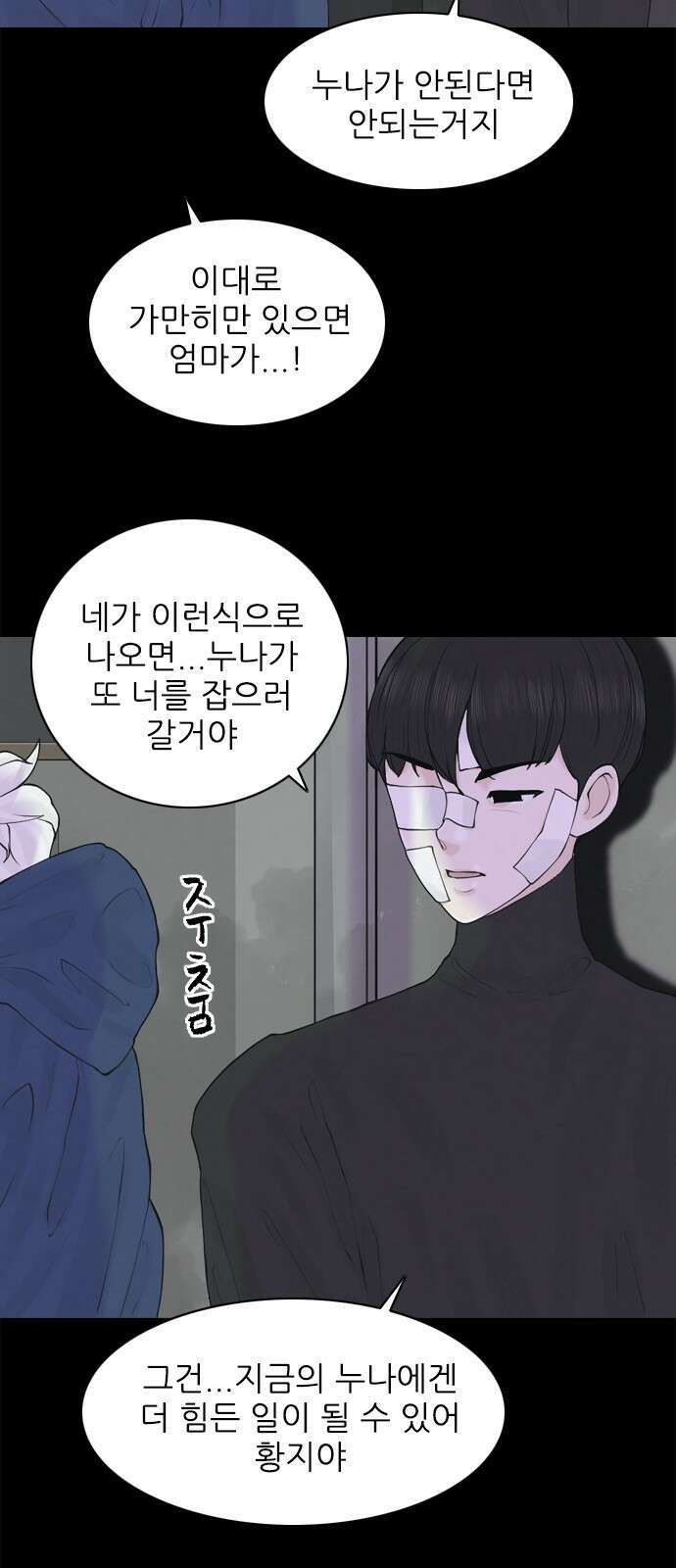 행성인간2: 행성의 23화 4
